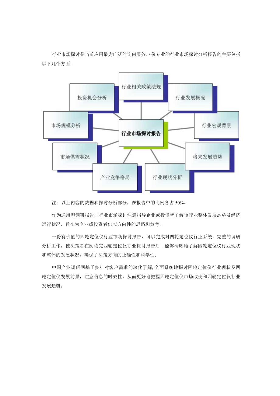 四轮定位仪行业现状与前景分析.docx_第2页