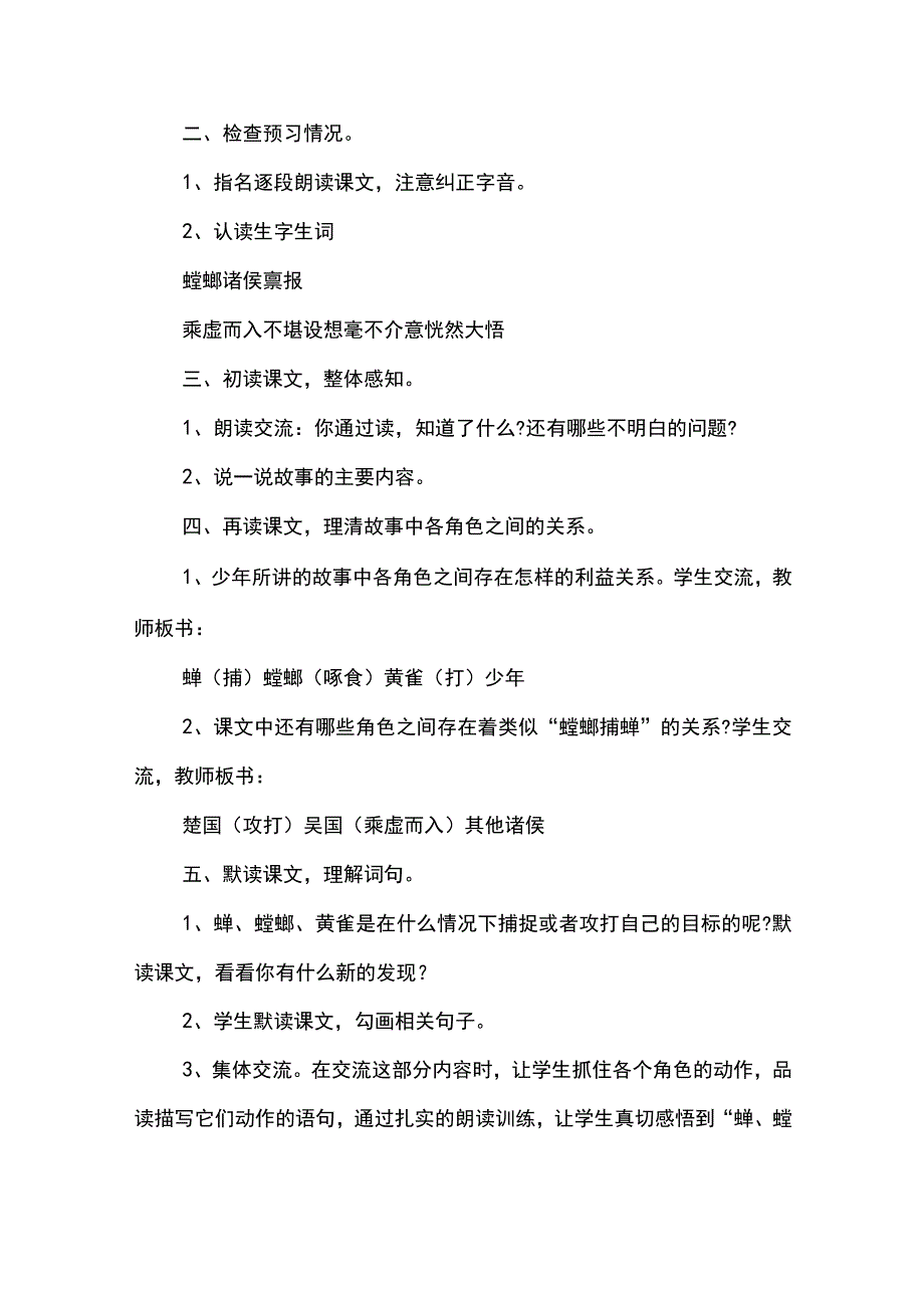 《螳螂捕蝉》教案(示范文本).docx_第2页