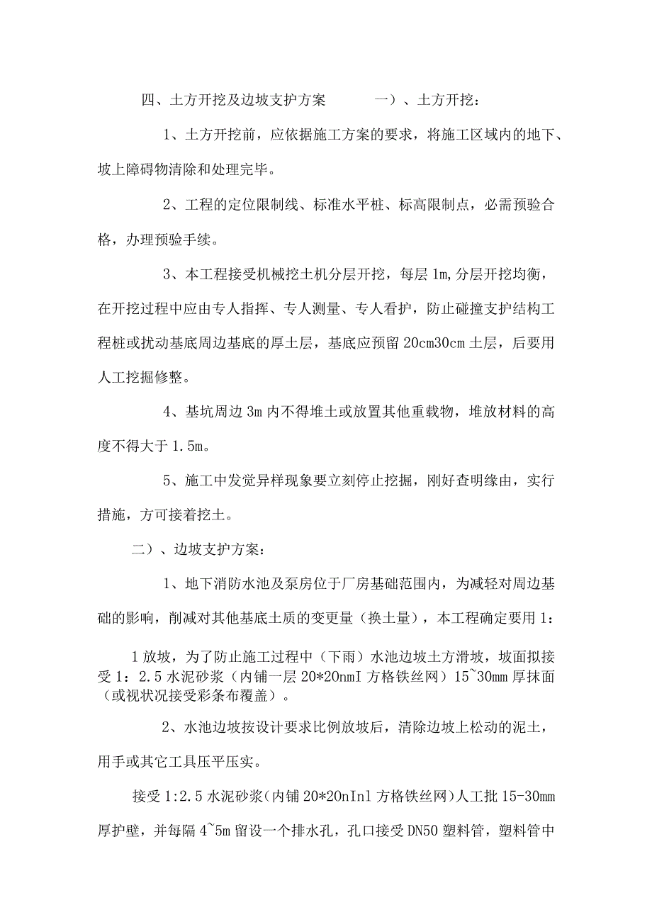 博林仓储工程地下消防水池施工方案.docx_第2页