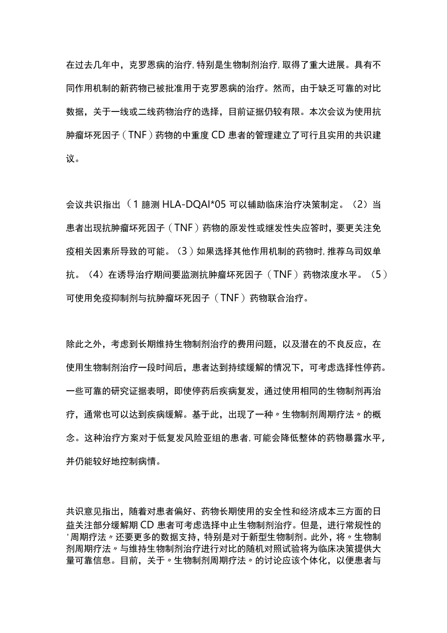 2023年IBD共识与指南更新.docx_第3页