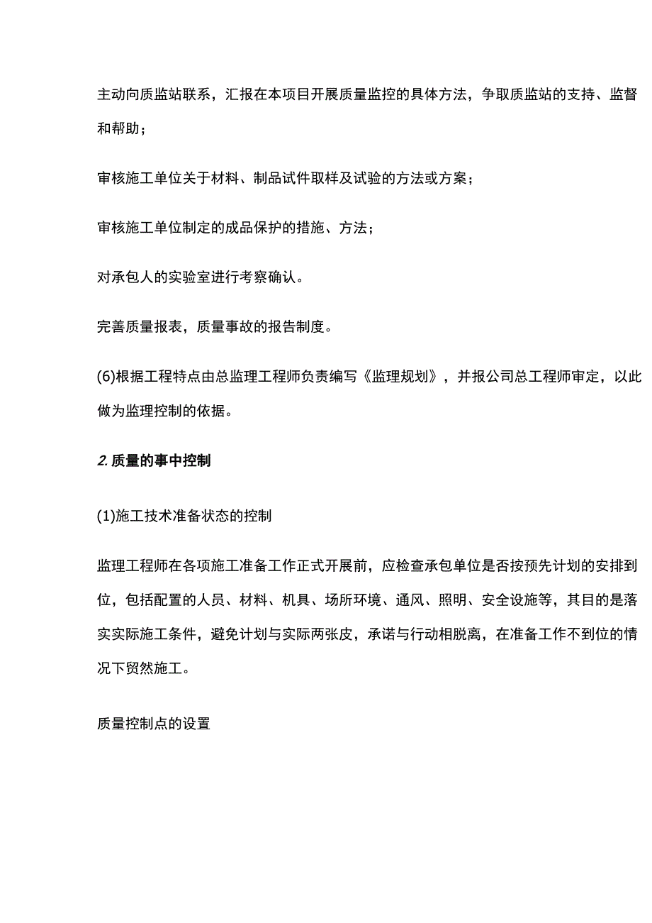 污水处理项目建设管控标准.docx_第3页