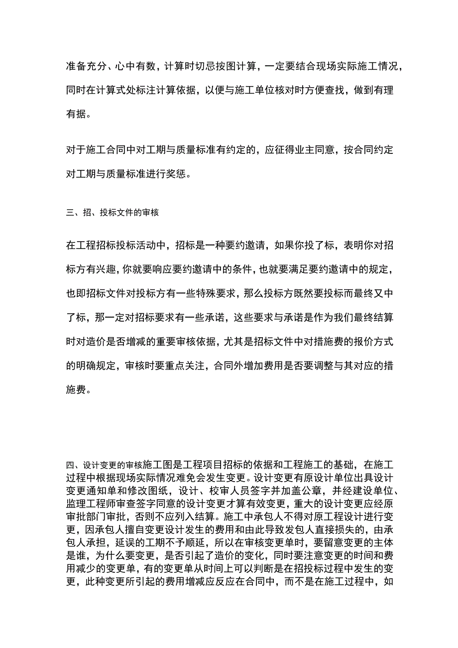 工程造价审计流程与技巧全总结.docx_第3页