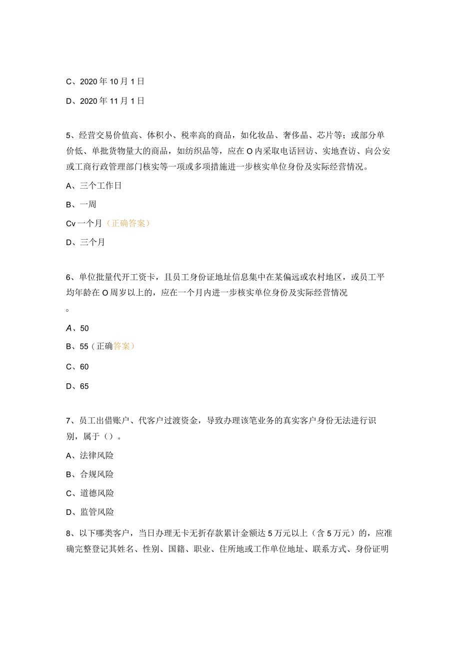 2023年理财经理等级评定理论考试模拟试题.docx_第2页