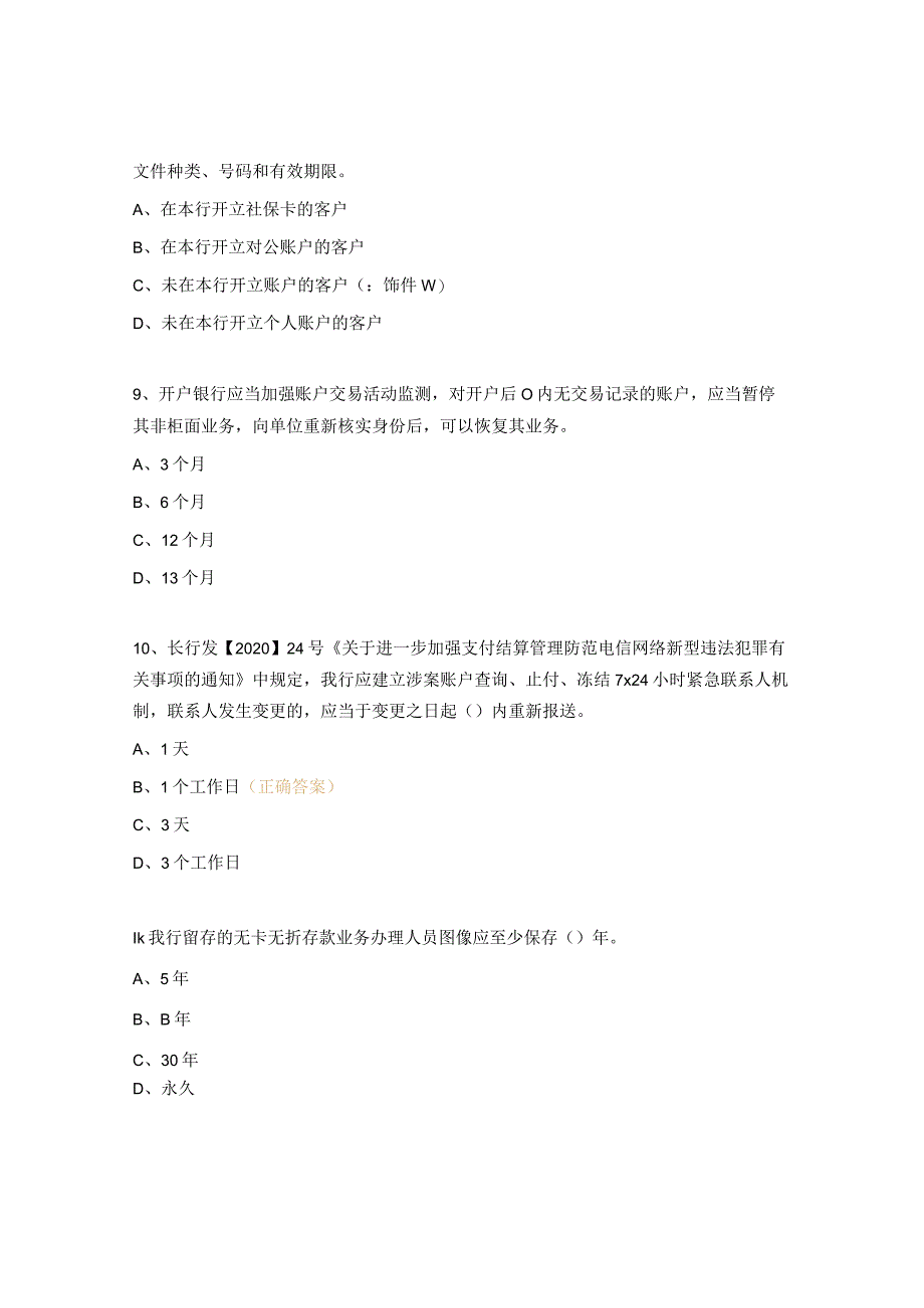 2023年理财经理等级评定理论考试模拟试题.docx_第3页