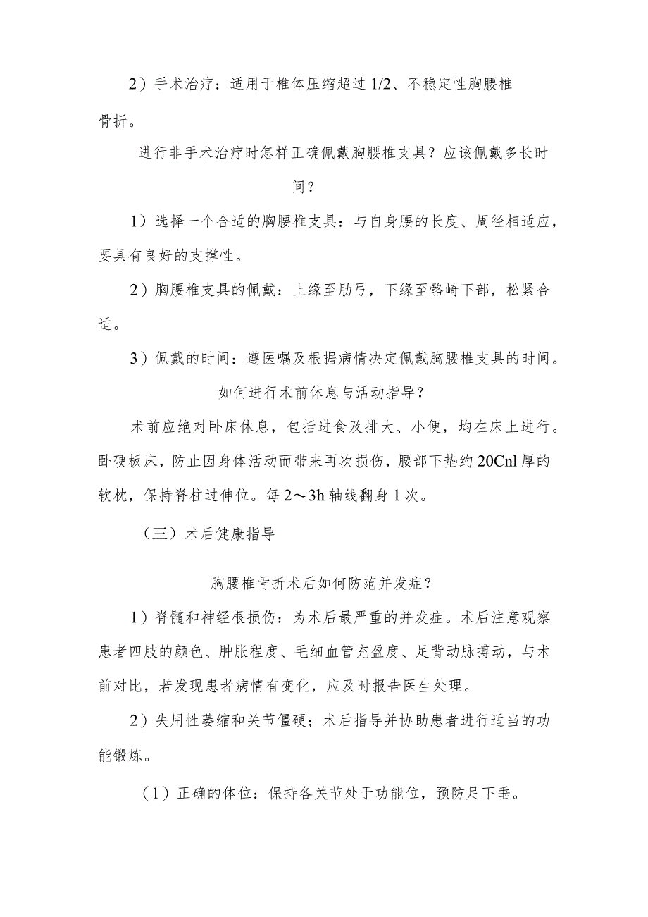 胸腰椎骨折围手术期康复指导.docx_第3页