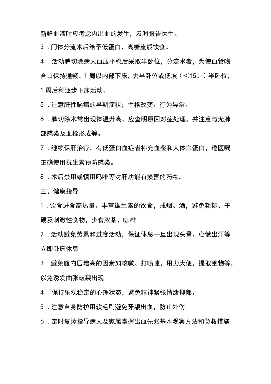 门脉高压护理常规.docx_第2页