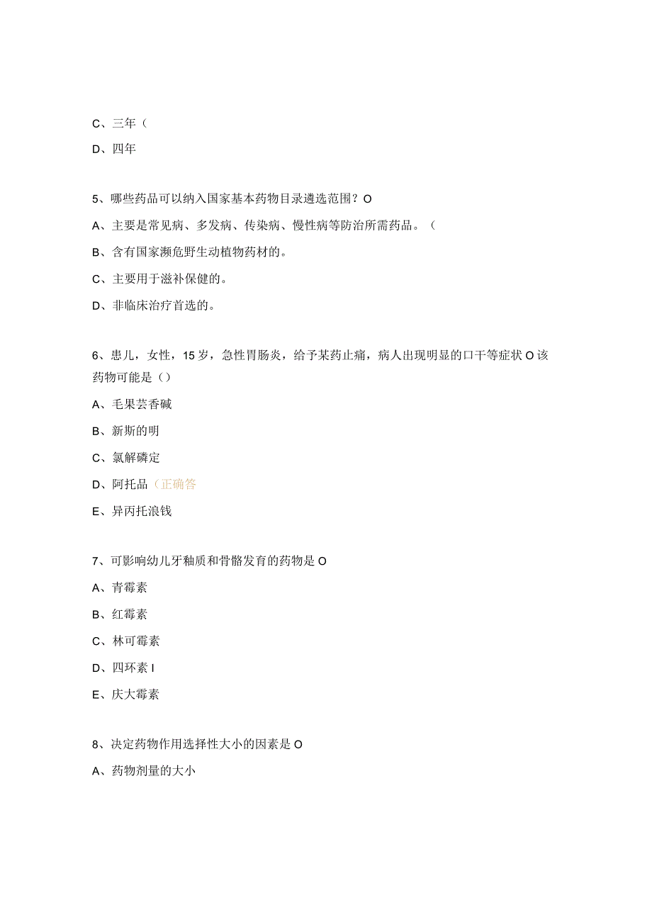 2022年人民医院国家基本药物使用培训考核试题.docx_第2页