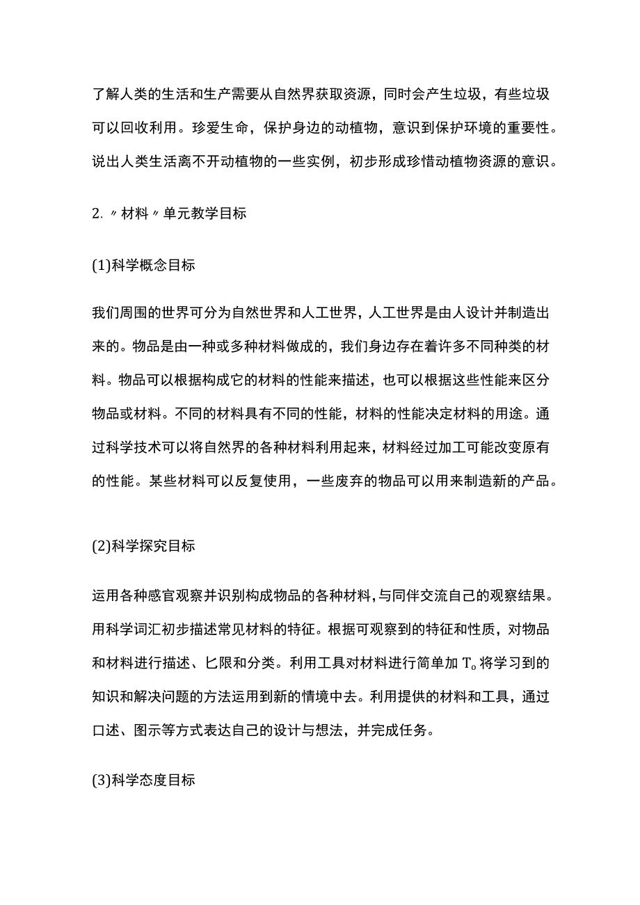 二年级科学上册教学计划.docx_第3页