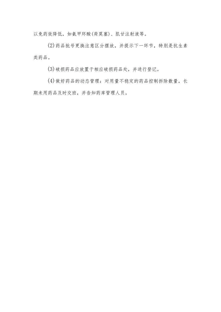 静脉用药调配中心（室）药物单处方排药工作流程.docx_第2页