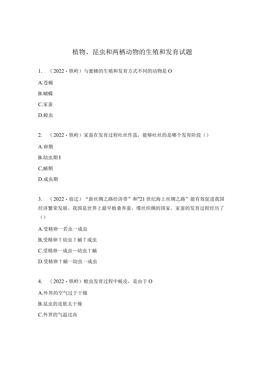 植物、昆虫和两栖动物的生殖和发育试题.docx_第1页