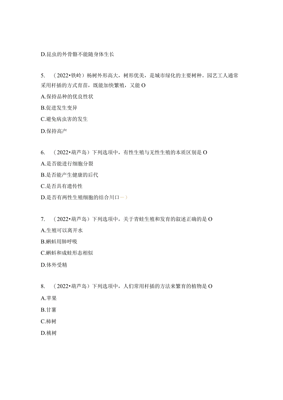 植物、昆虫和两栖动物的生殖和发育试题.docx_第2页