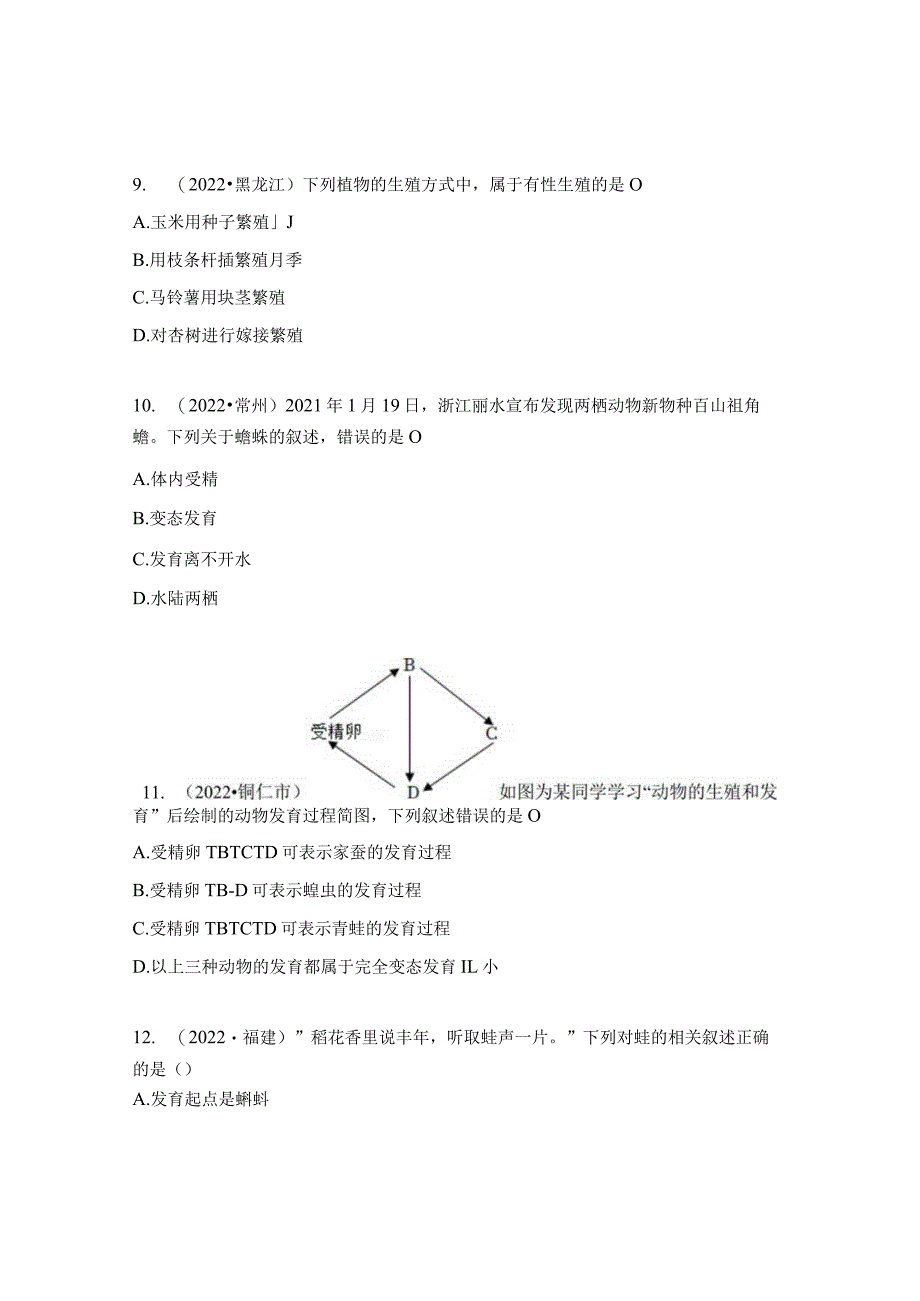 植物、昆虫和两栖动物的生殖和发育试题.docx_第3页