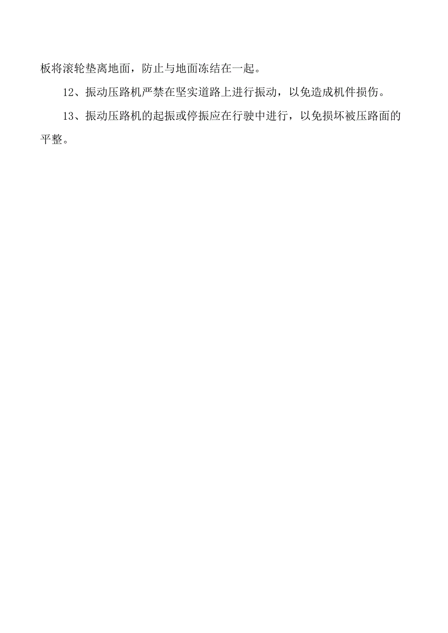 压路机安全操作规程.docx_第2页