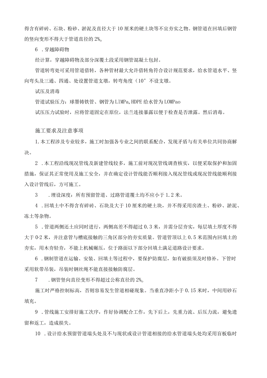 给排水工程施工方案.docx_第2页