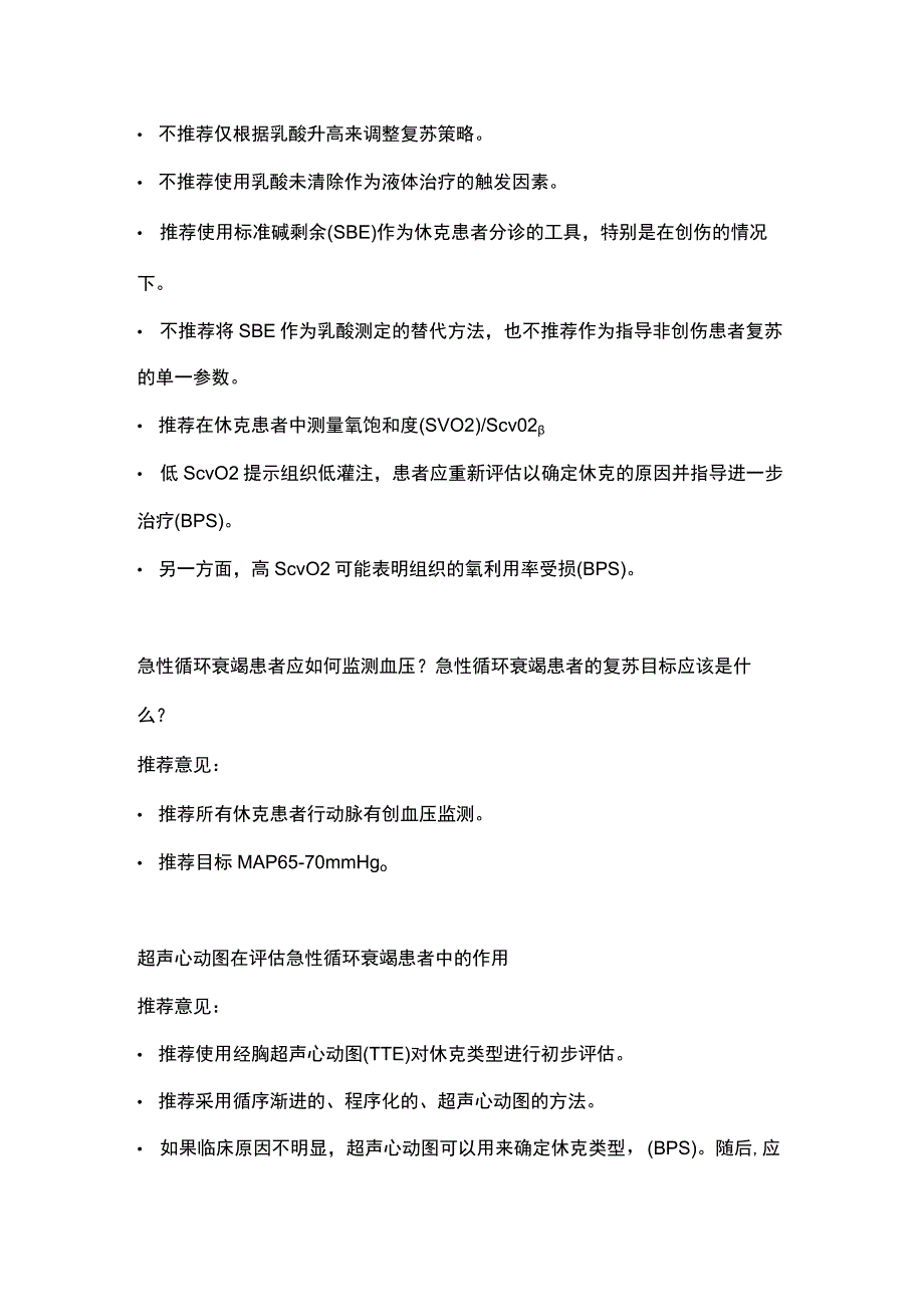 2023年ISCCM危重患者血流动力学监测指南.docx_第2页