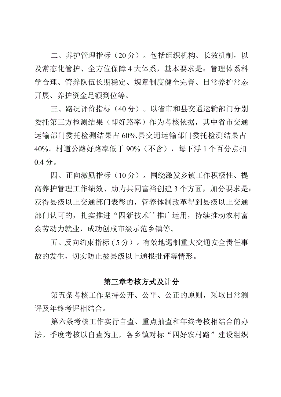 淳安县村道公路养护管理考核细则.docx_第2页