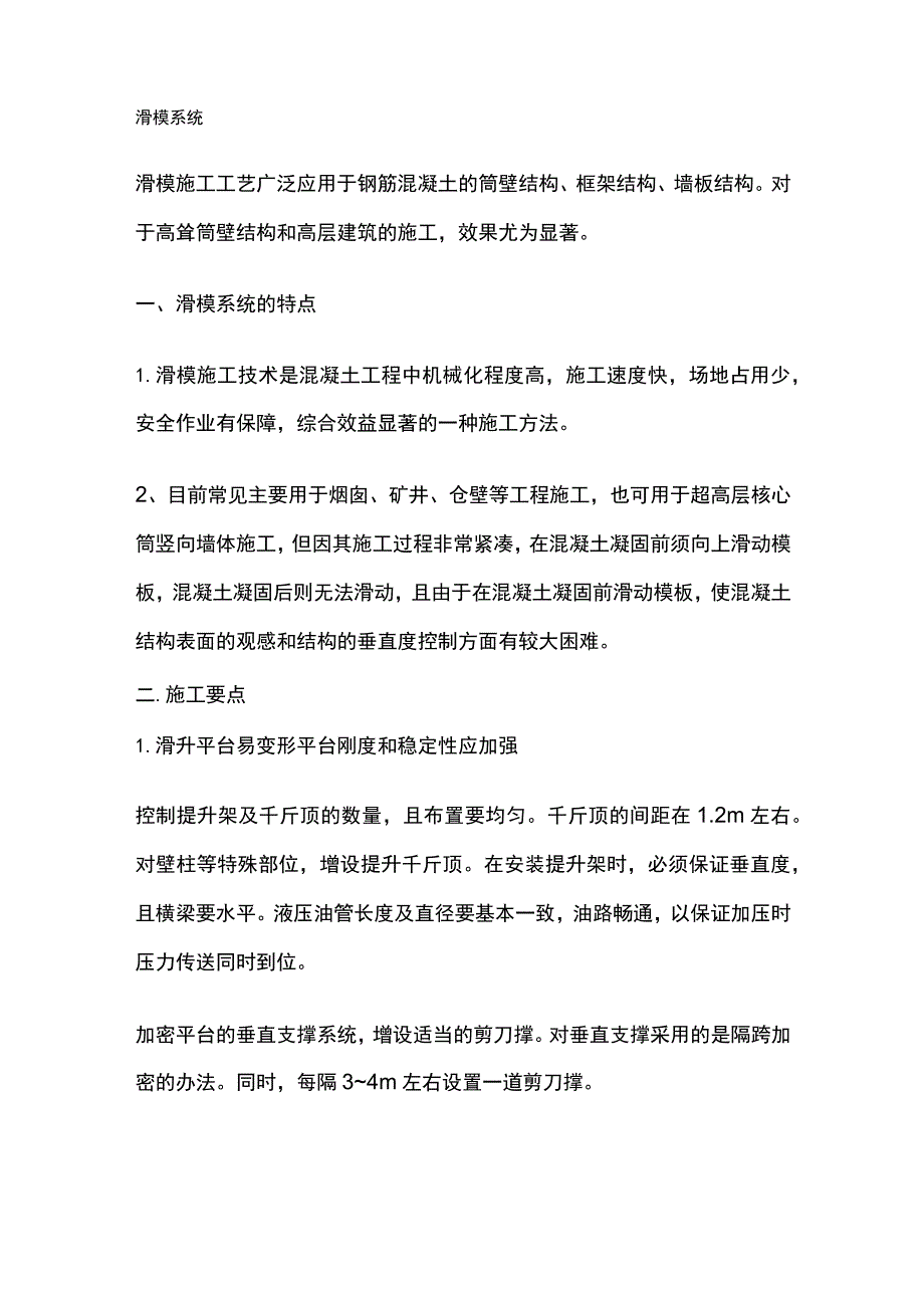 超高层施工三种模板系统.docx_第3页