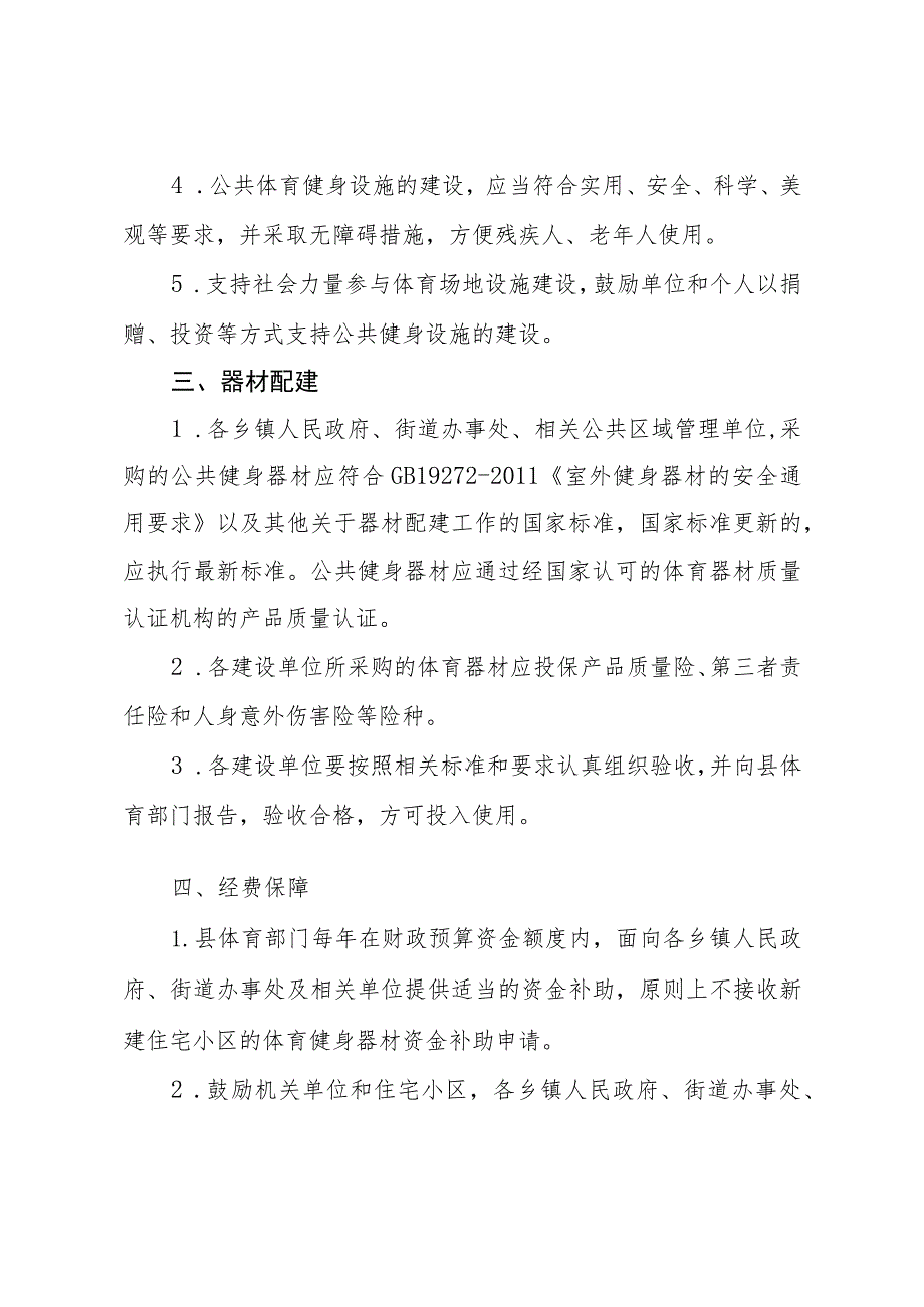 关于进一步加强宁海县公共体育设施建设和规范管理的实施意见（征求意见稿）.docx_第3页