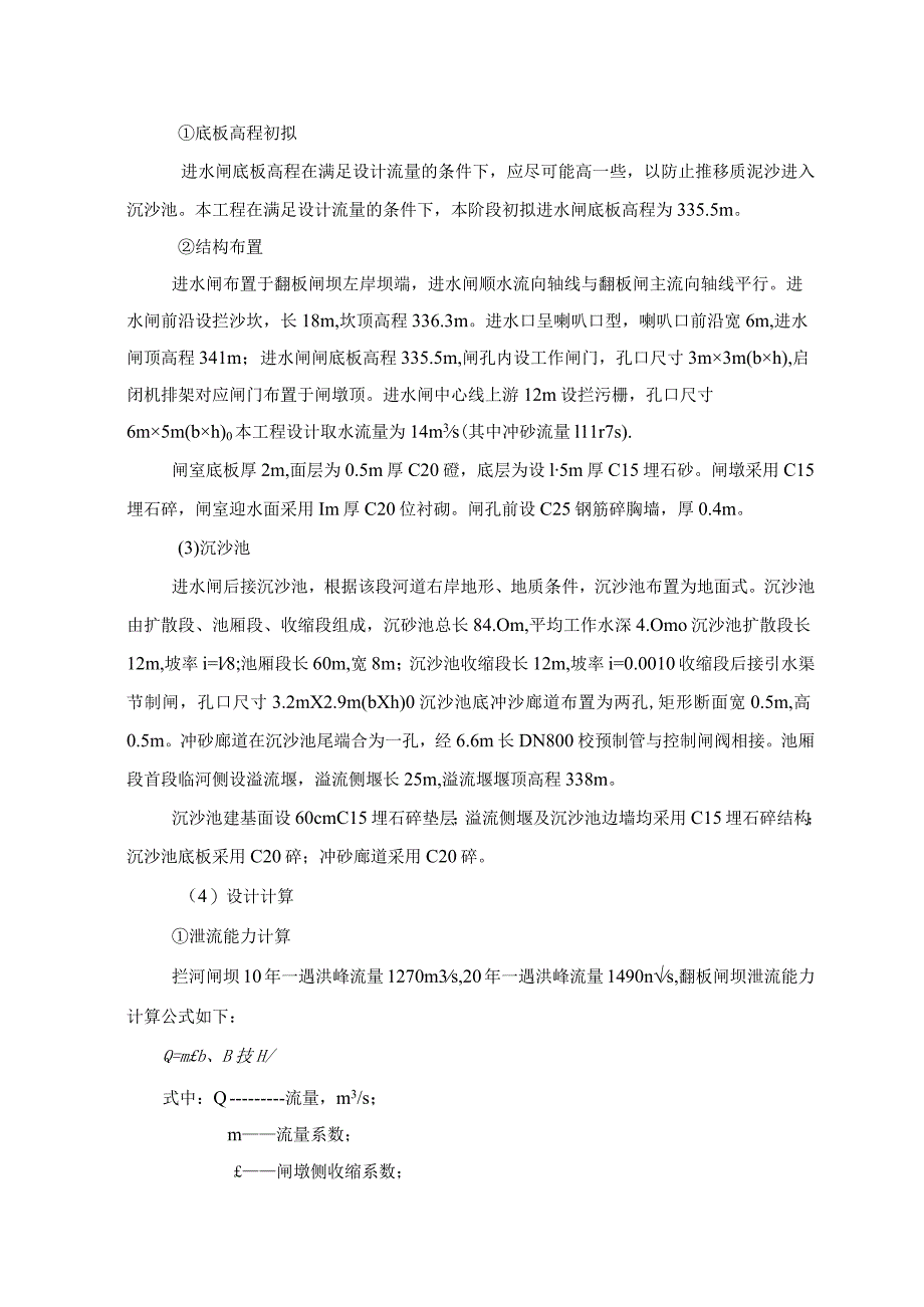 团滩河水库电站工程二级电站电站主要建筑物设计方案.docx_第2页