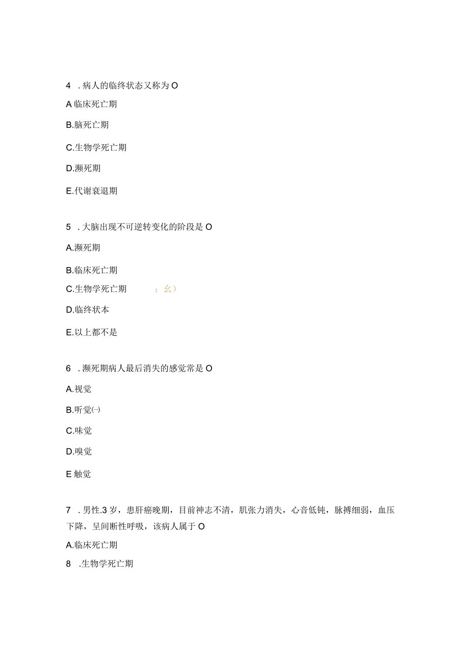 临终护理试题及答案.docx_第2页