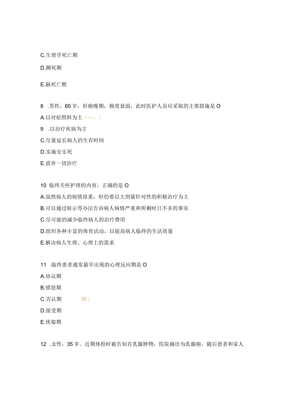 临终护理试题及答案.docx_第3页