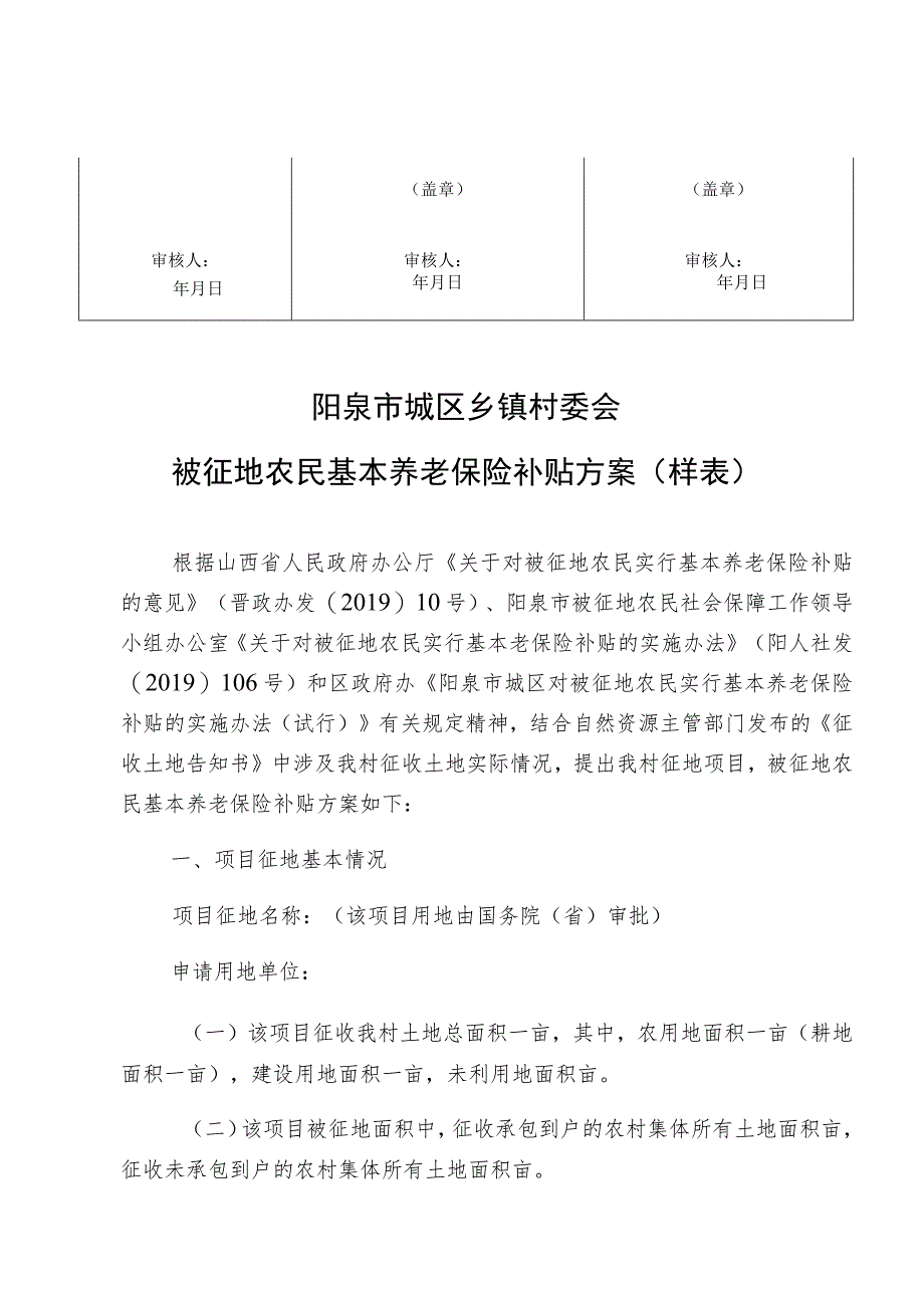 阳泉市城区被征地农民基本养老保险补贴调查表样表.docx_第2页