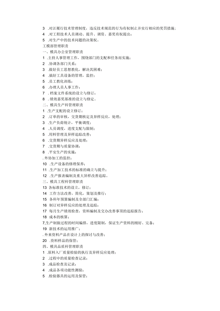工模部生产主管岗位职责.docx_第3页