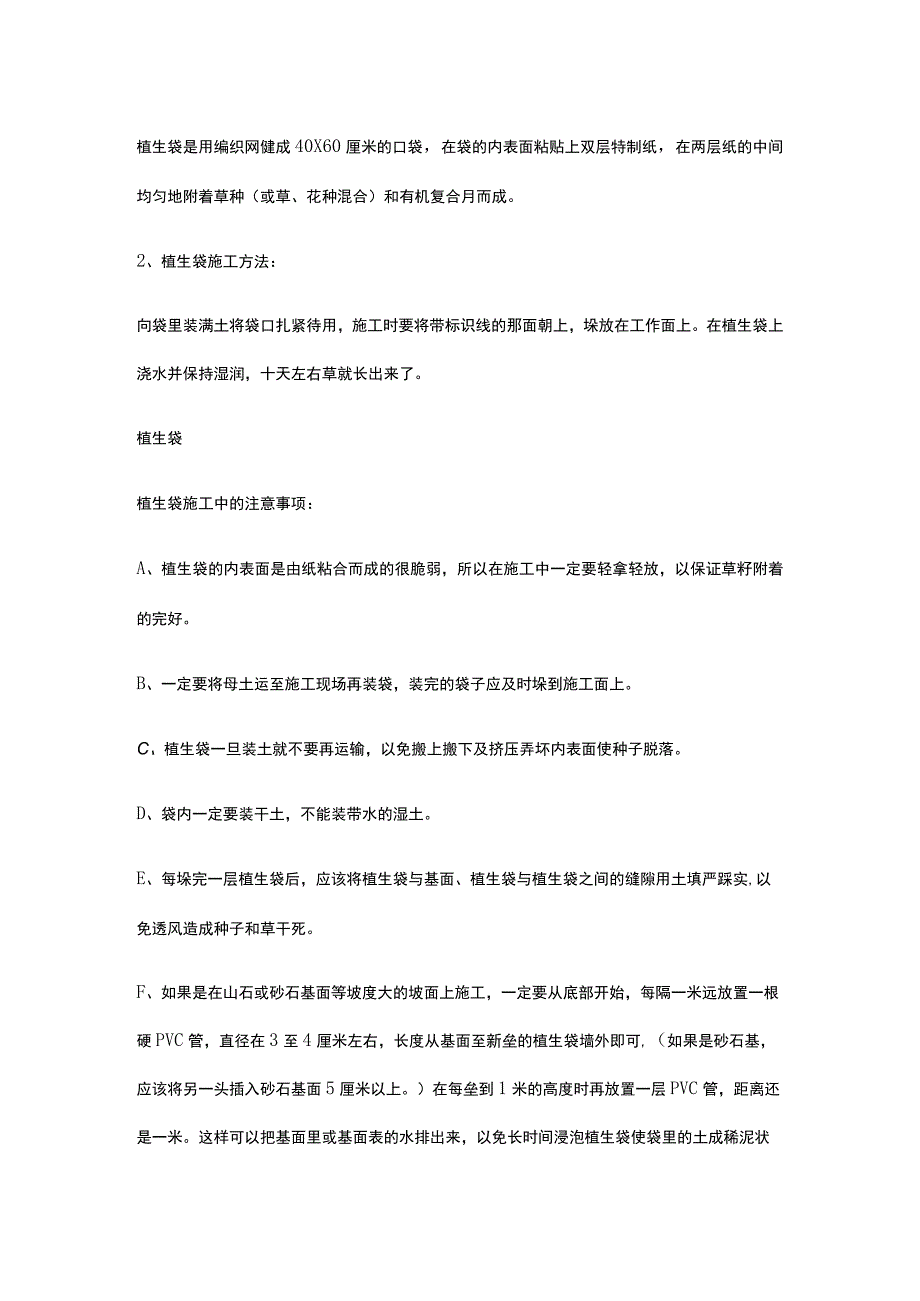 矿山修复治理措施.docx_第2页