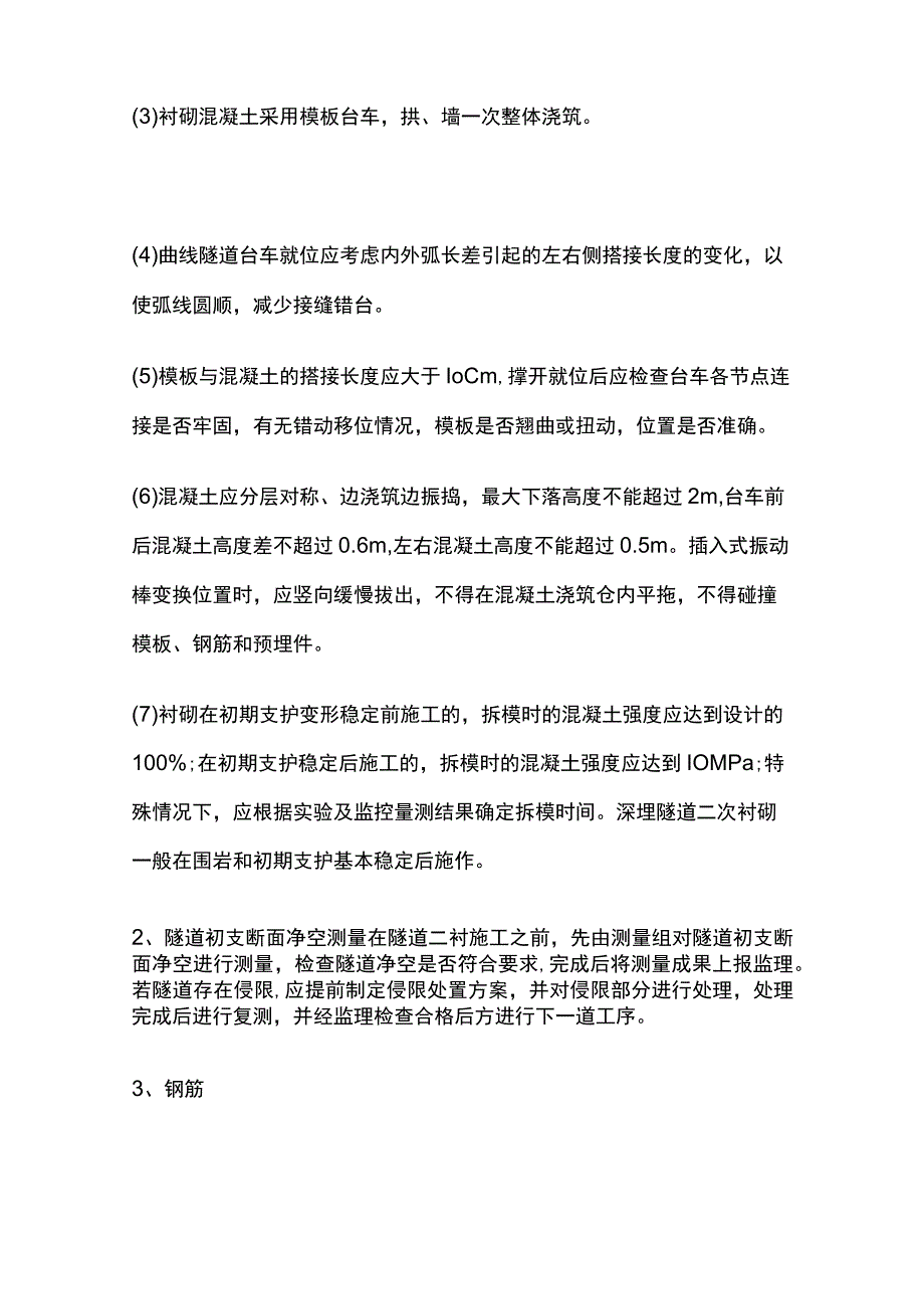 拱墙施工方案[全].docx_第3页