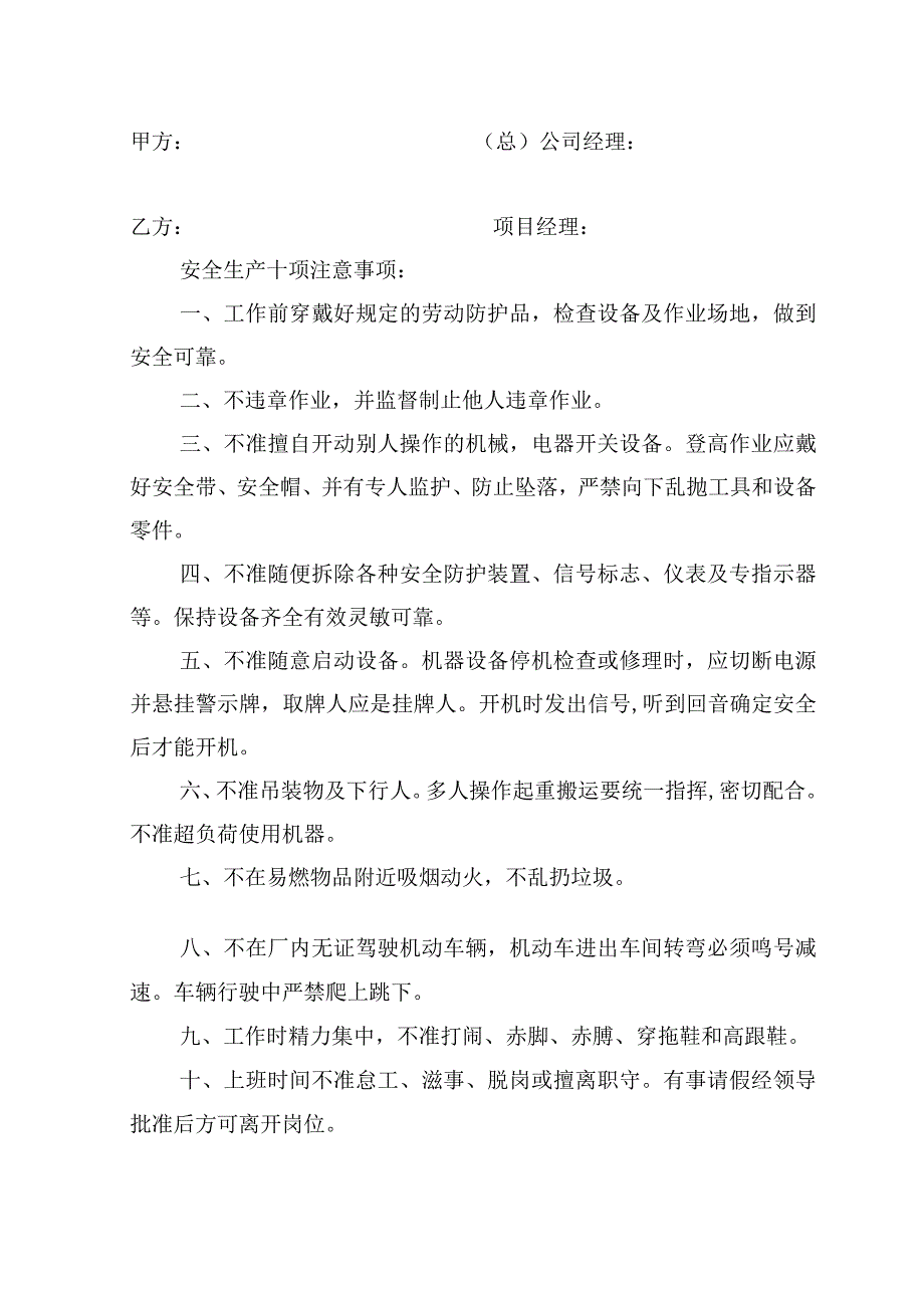 公司与项目部安全生产专项承包协议范文.docx_第3页