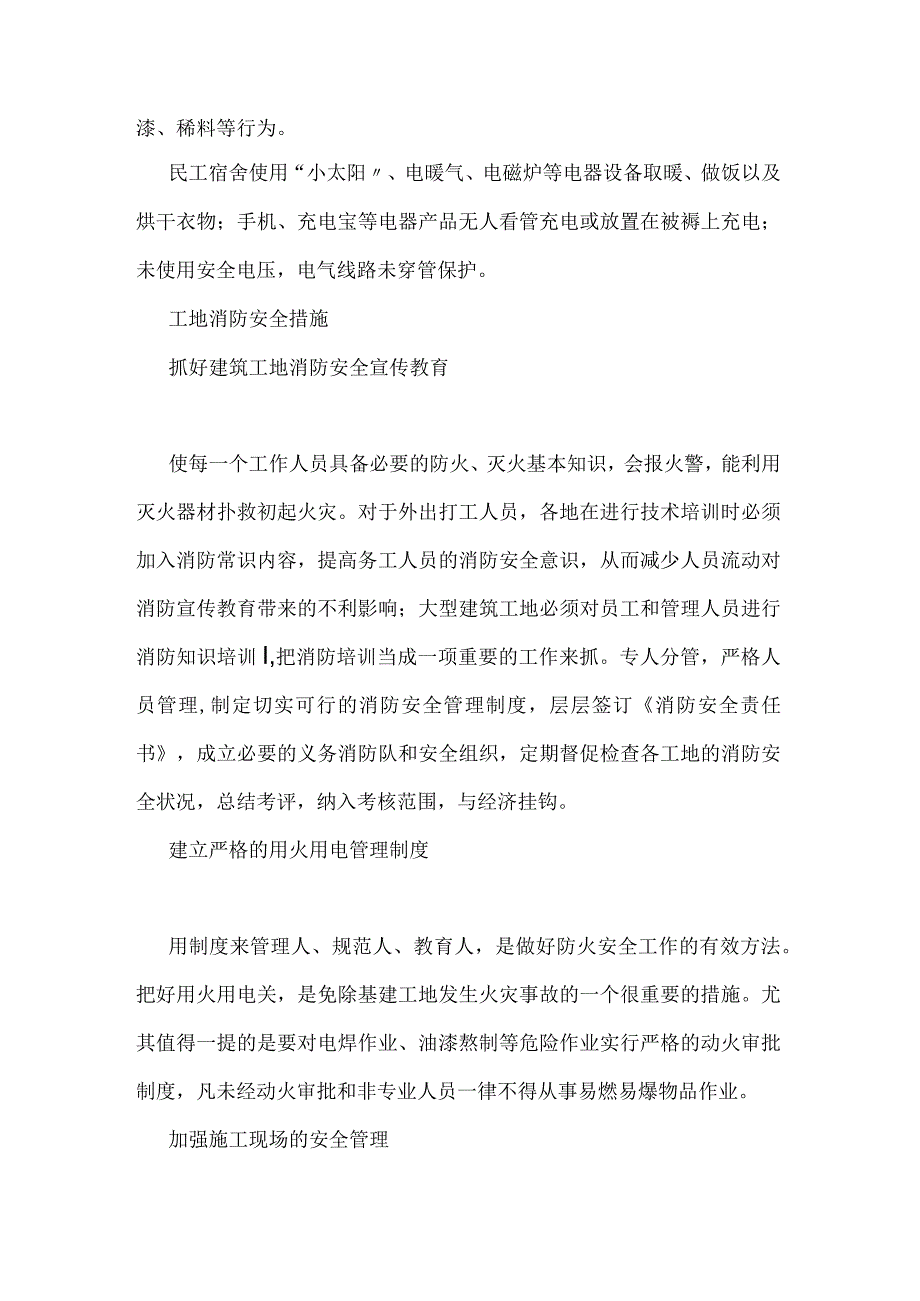 施工现场易燃易爆隐患排查措施模板范本.docx_第2页