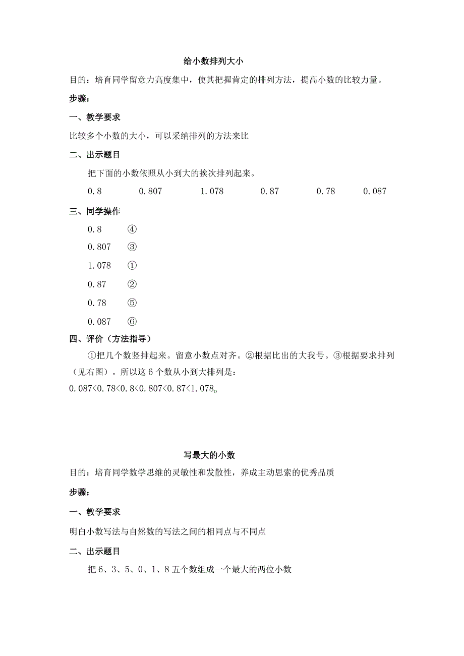 给小数排列大小.docx_第1页