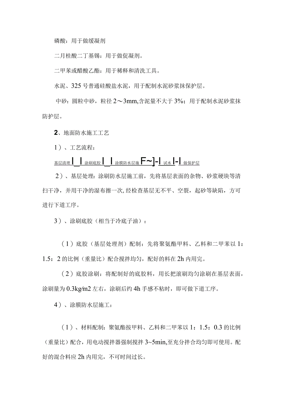 地面工程施工工艺.docx_第2页