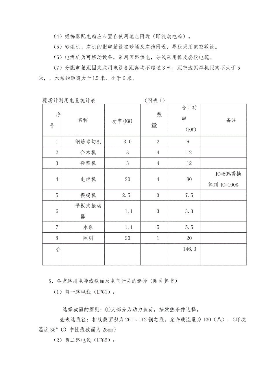 临时用水用电施工方案.docx_第2页