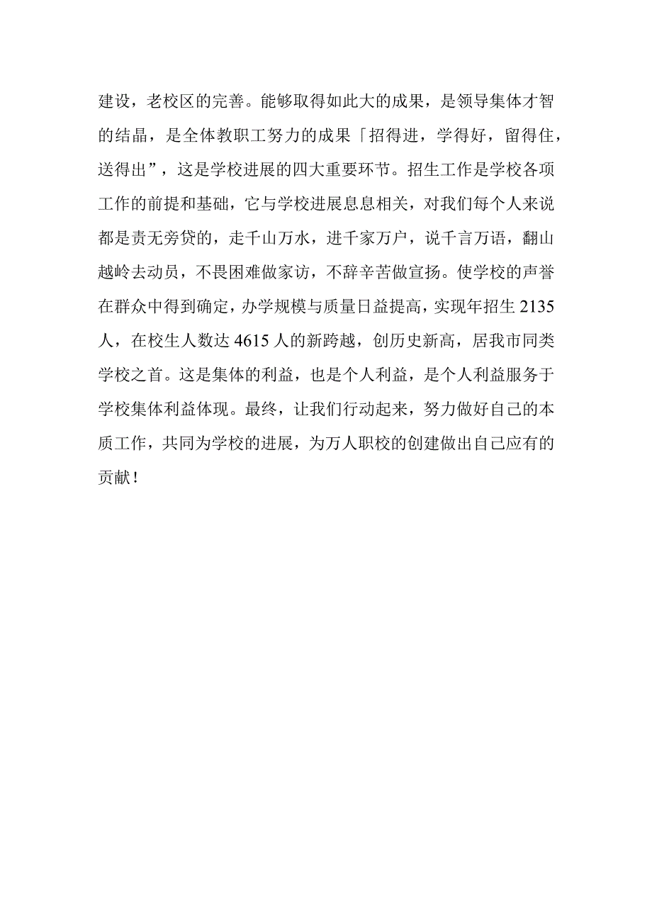 个人利益与集体利益.docx_第2页