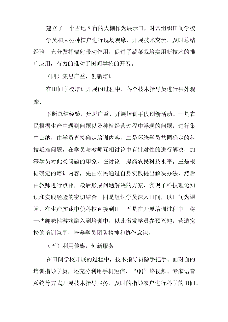 农民田间学校工作总结.docx_第3页