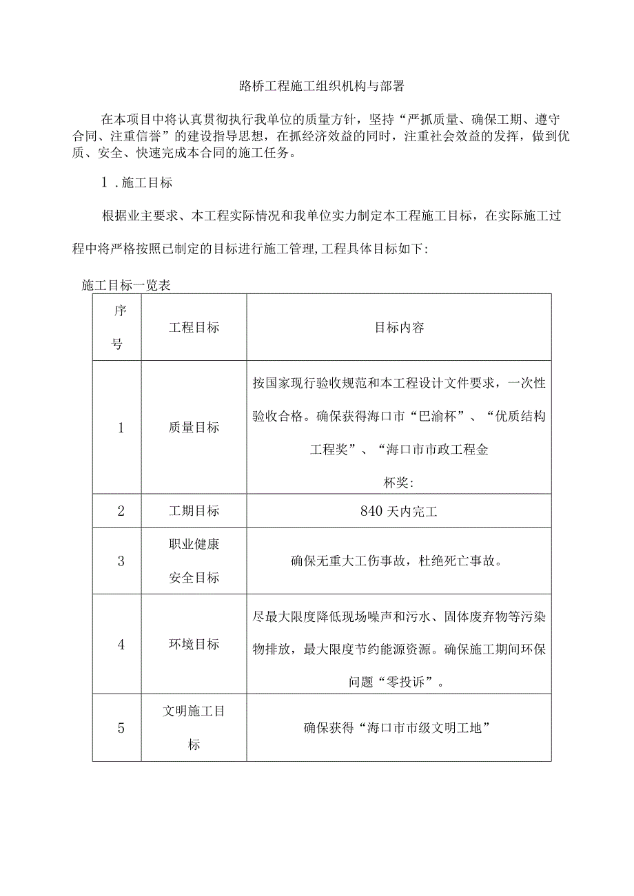 路桥工程施工组织机构与部署.docx_第1页