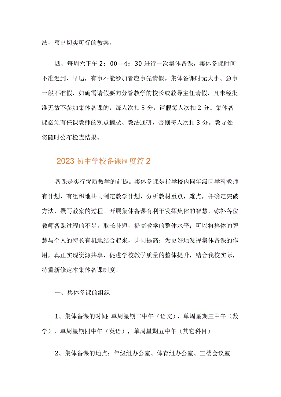 初中学校备课制度3篇.docx_第3页