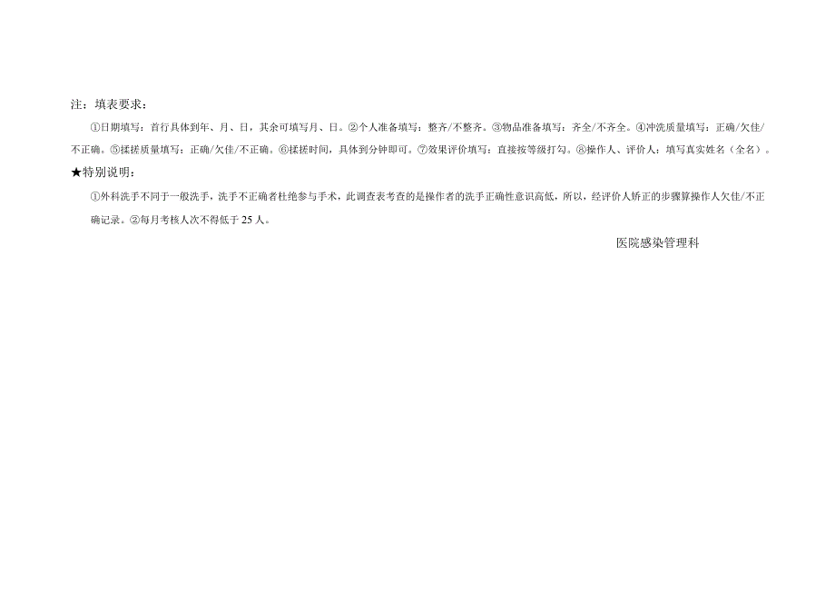 导管室外科洗手质量调查表.docx_第2页