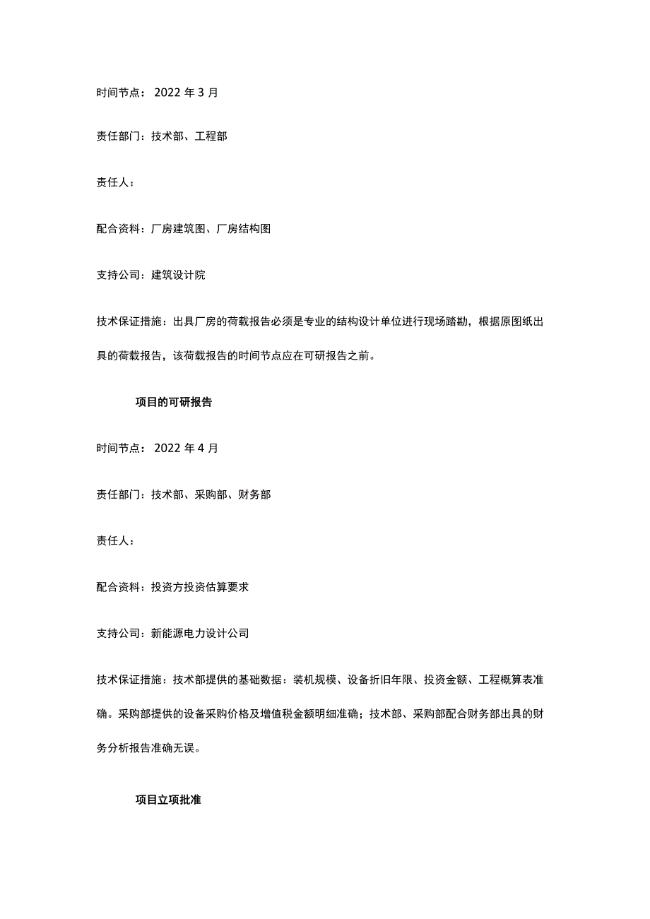 分布式光伏实施方案.docx_第2页