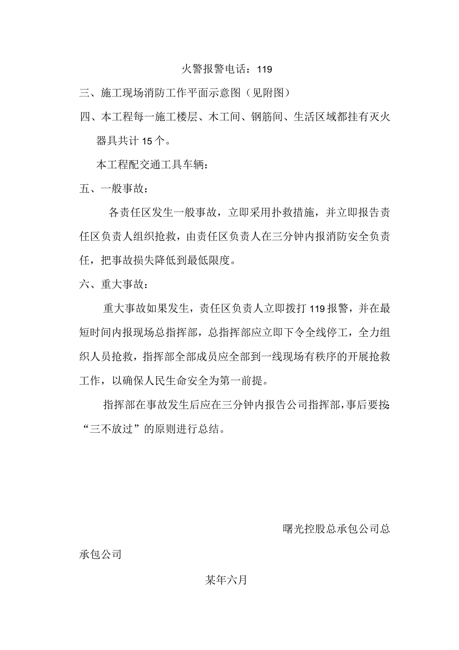 火灾抢救应急预案()范文 .docx_第2页