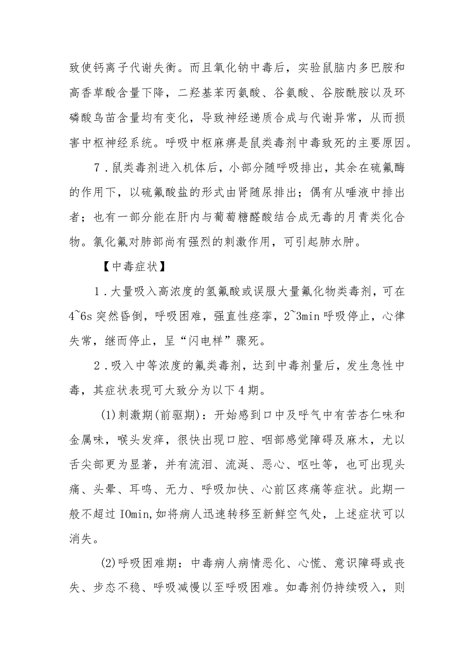 氰类毒剂中毒救治方法及要点.docx_第2页