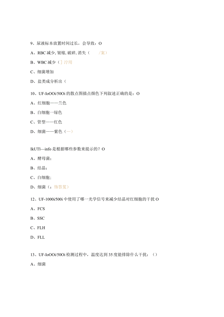 尿液有形成分培训试题.docx_第3页