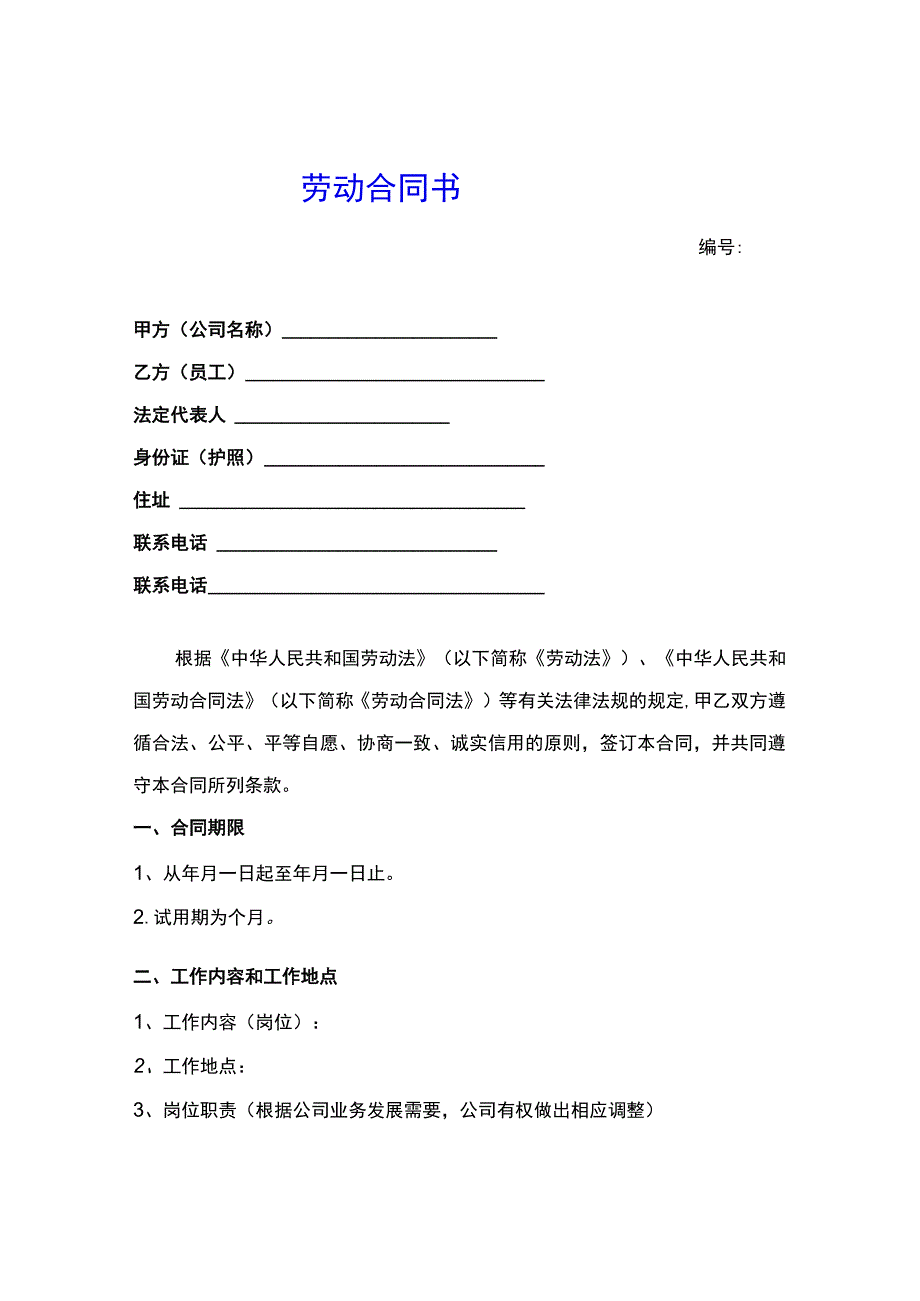 销售人员劳动合同书(试用版)(示范文本).docx_第1页