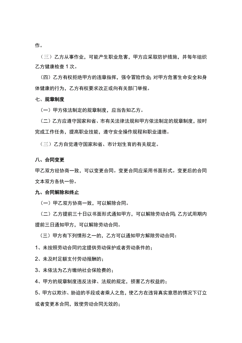 销售人员劳动合同书(试用版)(示范文本).docx_第3页