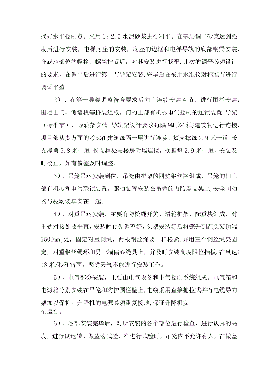 施工电梯安装方案.docx_第3页