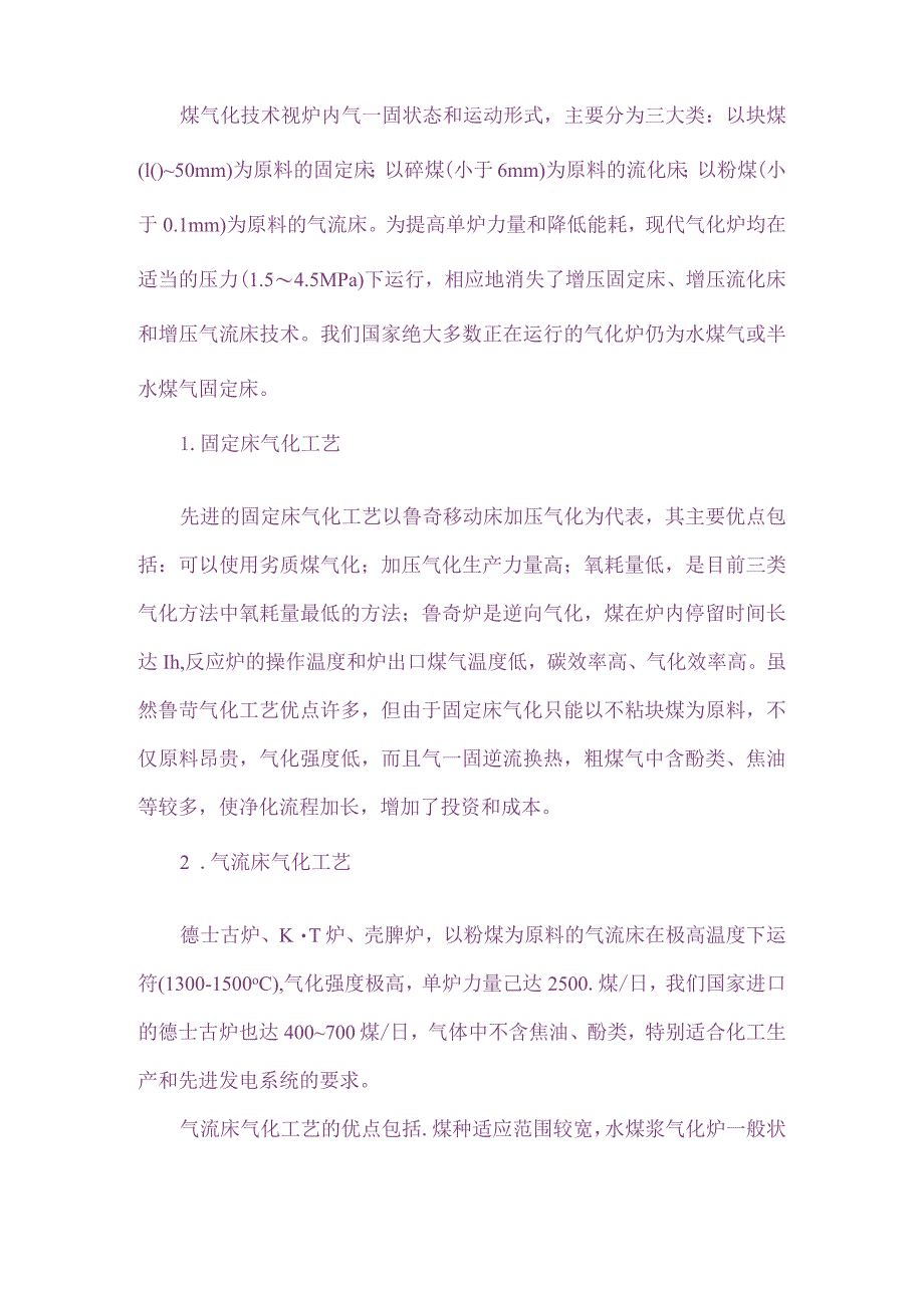 三种煤气化工艺的比较.docx_第1页