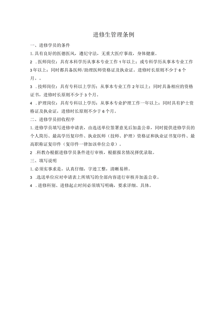 湘雅常德医院临床、医技、护理等卫生人员进修申请表.docx_第2页