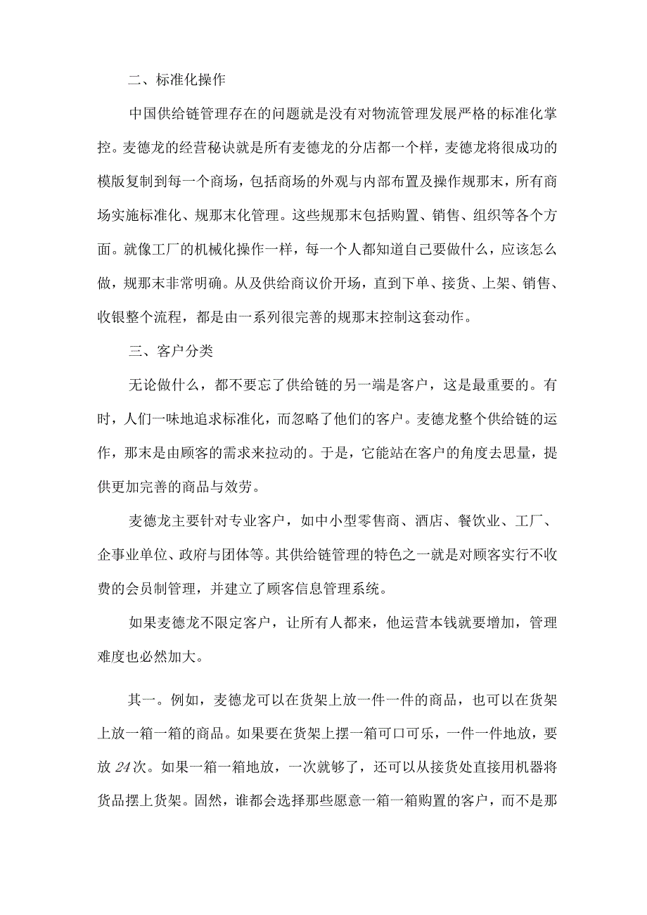 标准化案例篇.docx_第2页