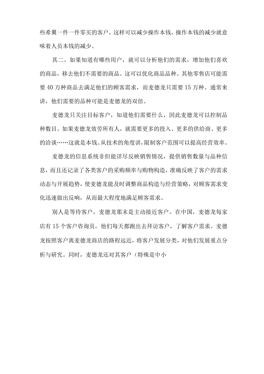 标准化案例篇.docx_第3页